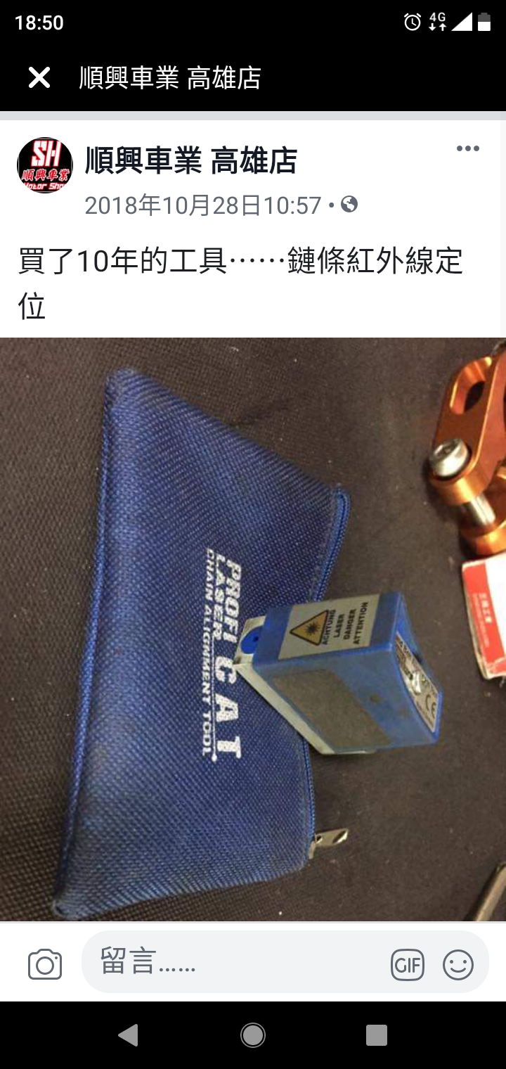 怎麼一堆車行/業者把雷射鏈條校正器叫成紅外線？