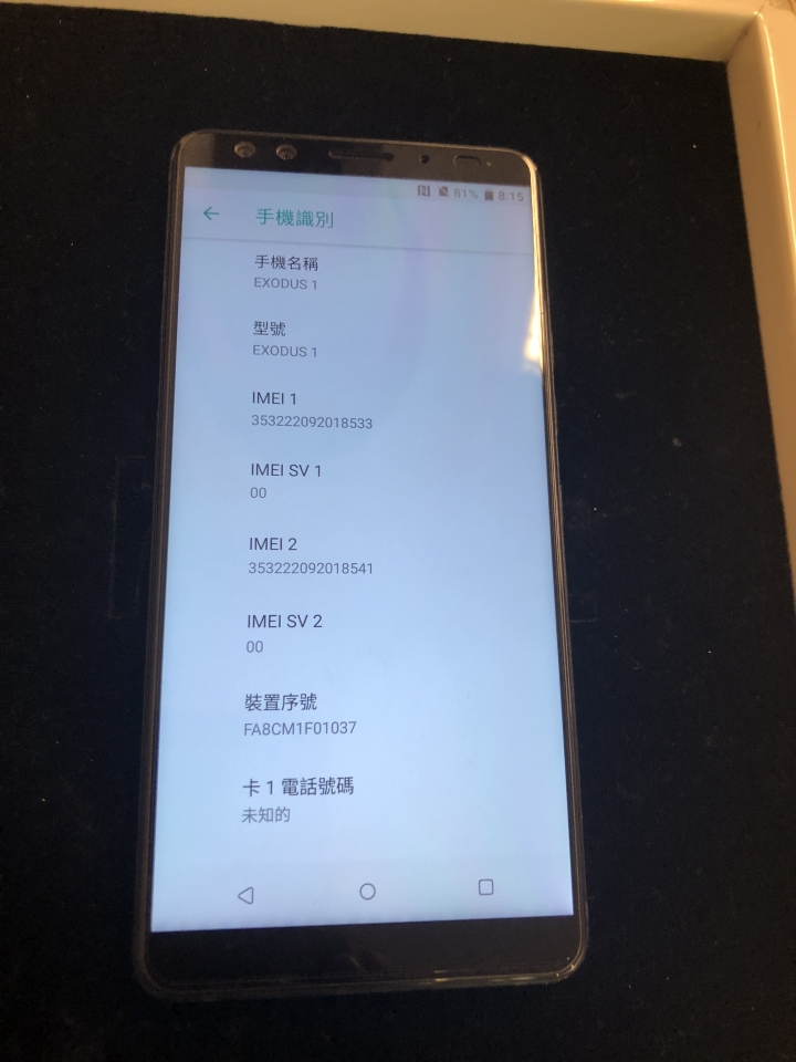 EXODUS 1（U12）手機送修受潮