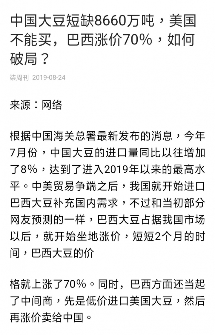 中國短缺8660萬噸大豆...巴西又坐地起價，中國該怎麼辦？