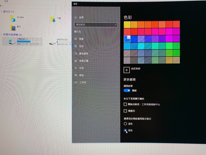 win10深色模式問題