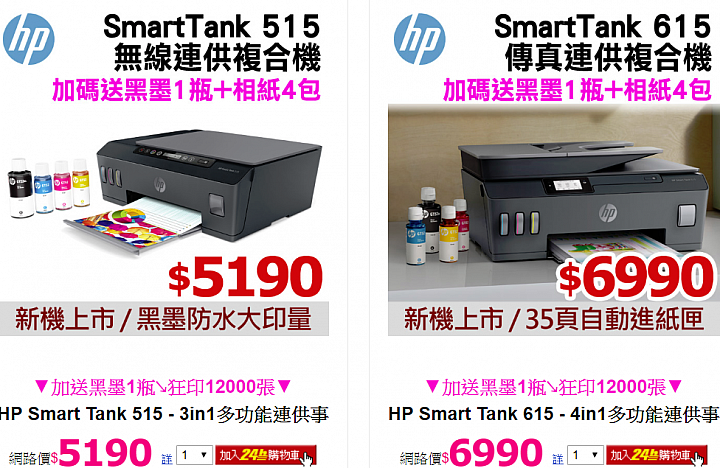 不是想要而是需要，大叔用了HP Smart Tank 615多功能彩色事務機