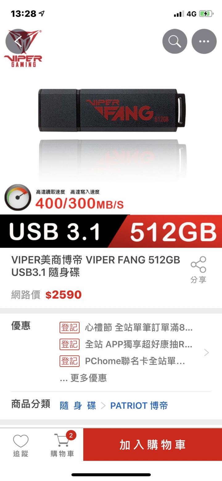 請問這兩款隨身碟差別是？