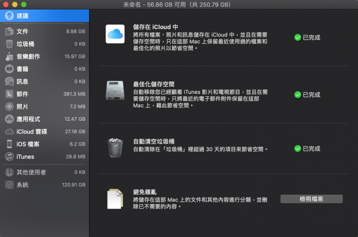 macbook pro 系統容量佔用太大