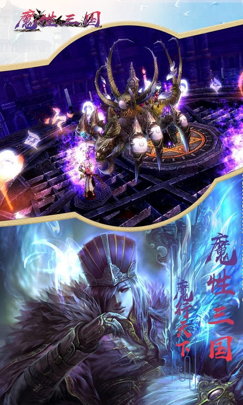 魔性三國