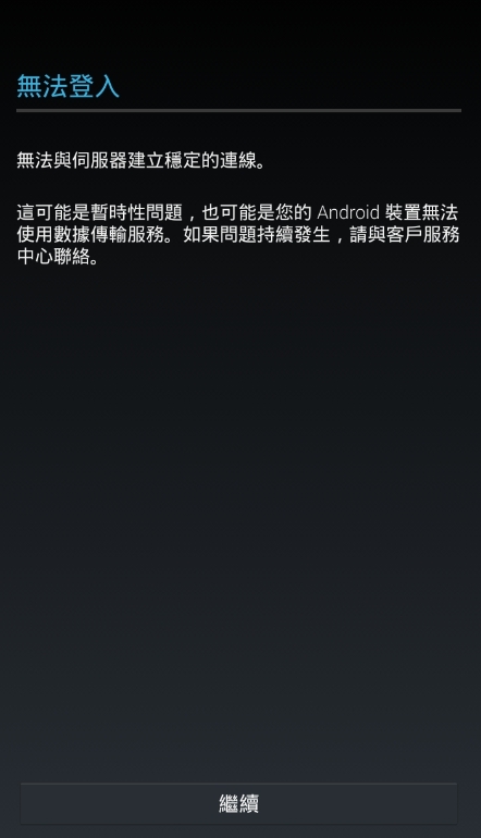 電腦中毒後 網路不穩 特定軟體(網站)會無法登入(顯示)