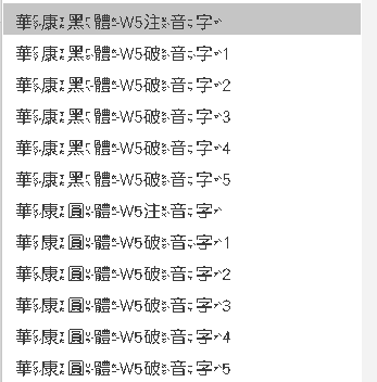 華康注音字型無法在Office正常使用
