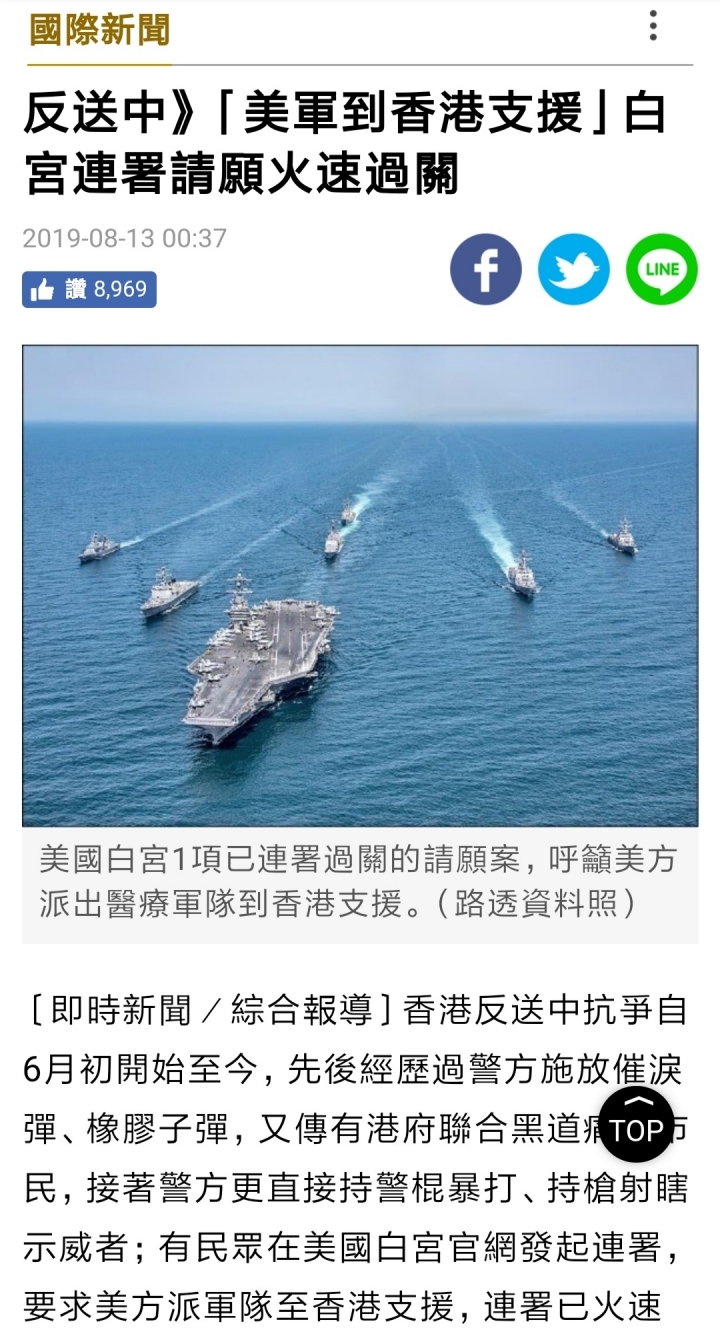 民眾連署“美國出兵香港”
