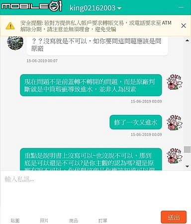 MIO M733 機身進水二修中 VS 鬼打牆經銷商