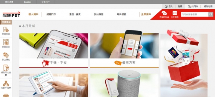 還記得各家電信官網以前長怎樣嗎?