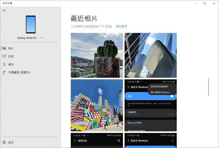 Galaxy Note10裡的「連結至Windows」試用 工作看電腦也不會漏接通知了