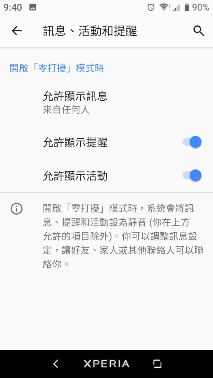 零打擾啟動時，Line還是會有通知音效。