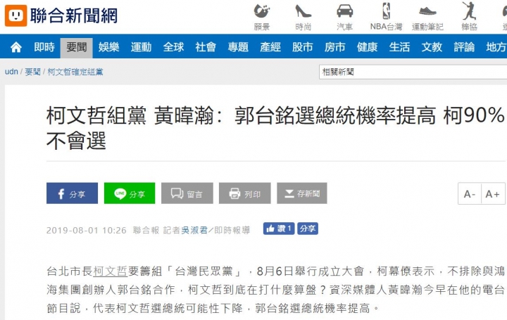 黃暐瀚：之前說柯90%會選,現在又說90%不會選,都你在唬爛!
