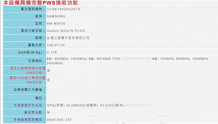 用三星官網的NOTE10型式認證碼(NCC認證ID)查到處理器應該就是高通855