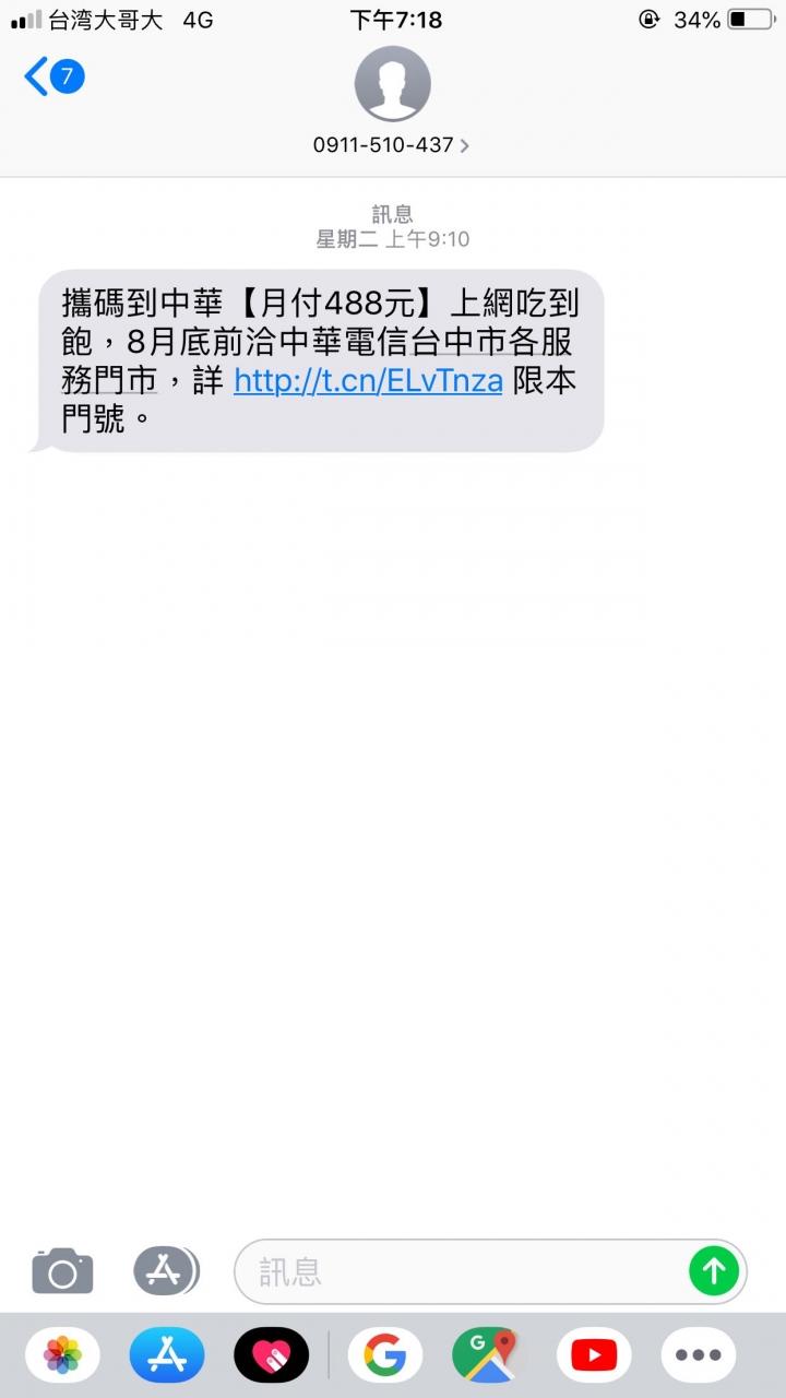 各位你們怎麼看？（攜碼中華篇）