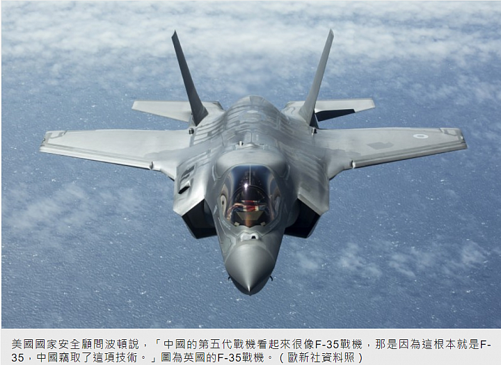 中國第五代戰機爆抄襲！ 美國安顧問：超像F-35戰機