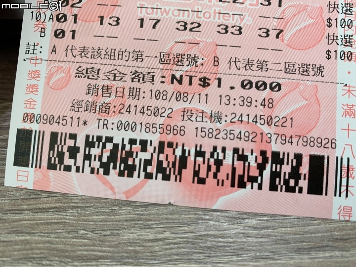 點我看大圖 我與20億最近的一次