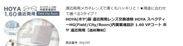 日本hoya鏡片分享--