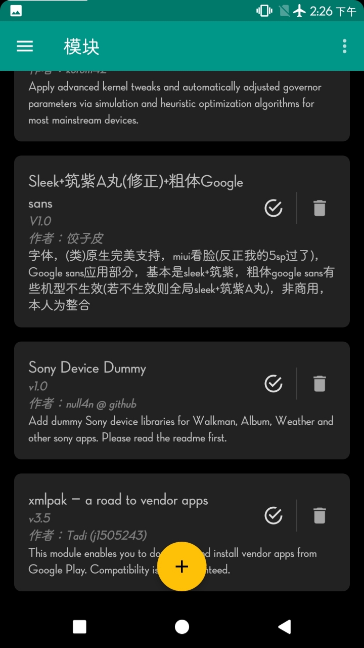 [提問]XPOSED跟Magisk模組推薦