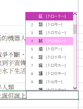 請教@win10如何設定"微軟倉頡輸入法"  候選字體變大?