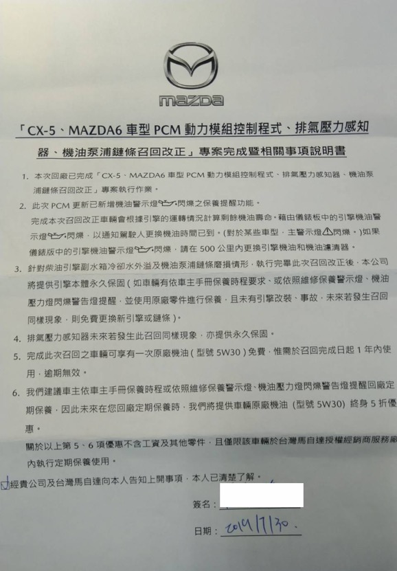 Mazda6召回做完了（後續更新
