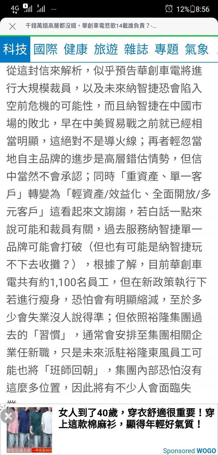 納智捷華創新聞