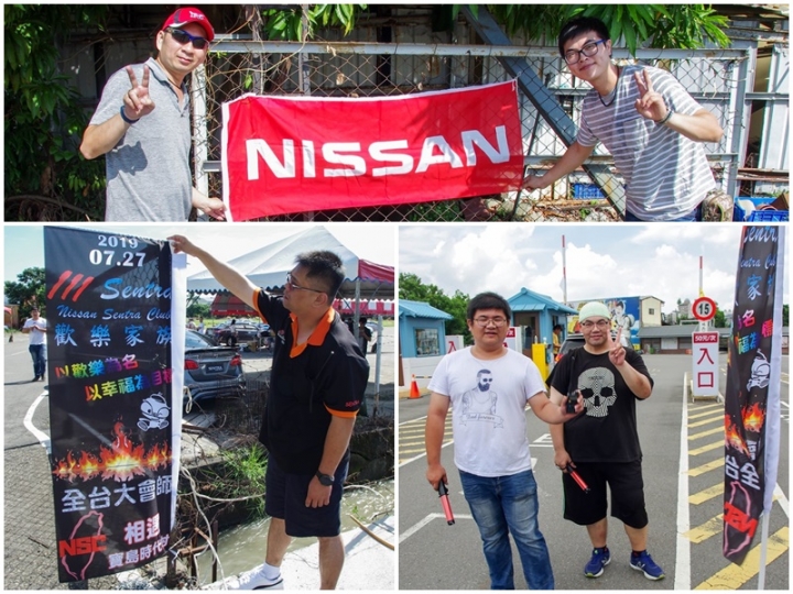 [分享]2019 NISSAN SENTRA 大會師 花絮