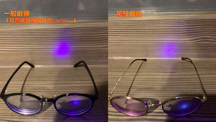 jins switch眼鏡+駕駛用眼鏡使用心得