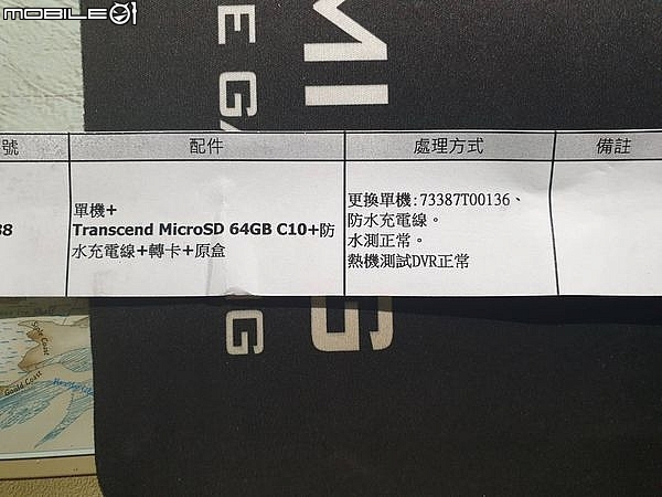 MIO M733 機身進水二修中 VS 鬼打牆經銷商