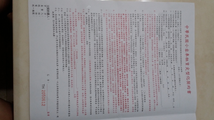 可以幫我看看這個租車契約一切合理嗎?