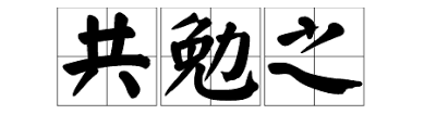 【寫點書評．紅色滲透】一窺中共的紅色外宣，如何一步步讓世界媒體成為北京的傳話筒
