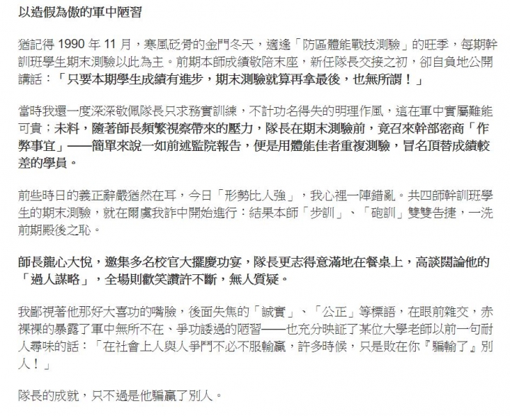 在台灣當兵什麼都是假的,退伍才是真的!