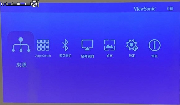 [新機開箱] 易用隨行投影 ViewSonic M1+ 無線藍芽微型投影機