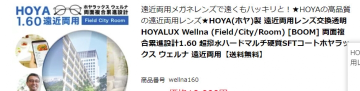 日本hoya鏡片分享--
