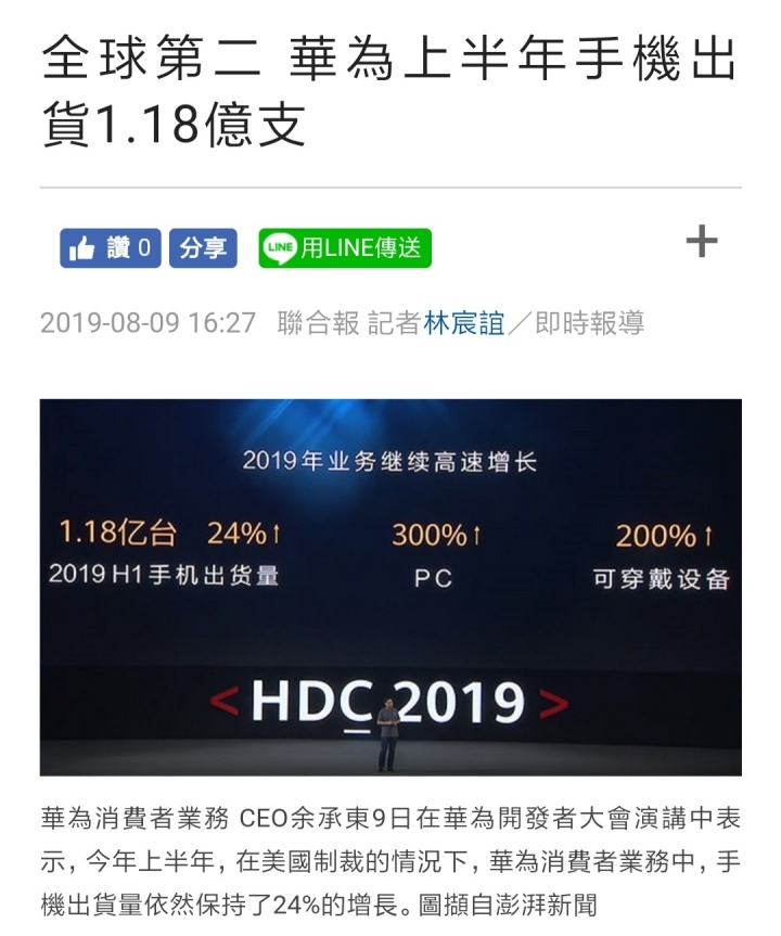 從華為看台灣品牌