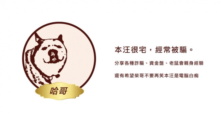 【哈哥】#01詐騙和金融詐騙最大的分別