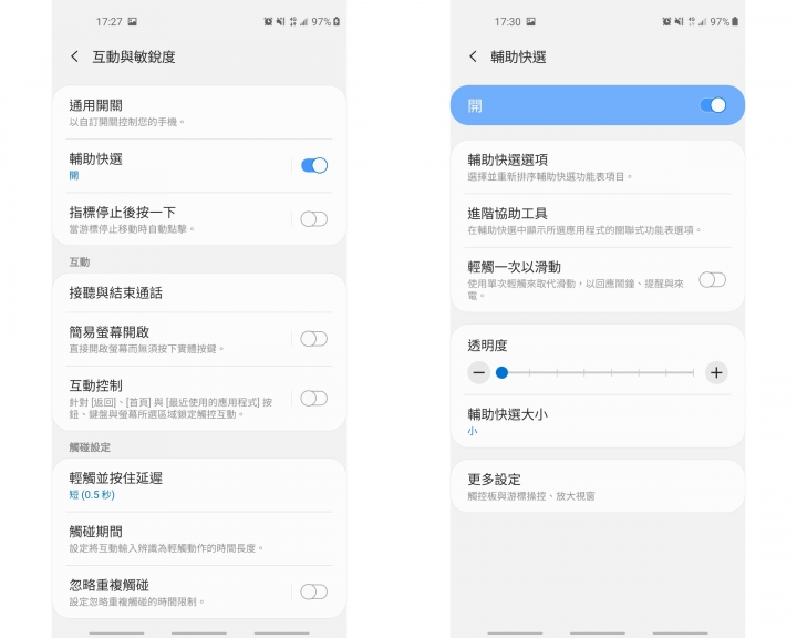 三星小白點捷徑方便操作