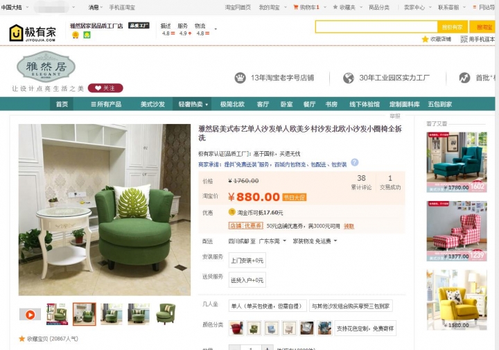 [開箱]我在淘寶網淘的單人沙發