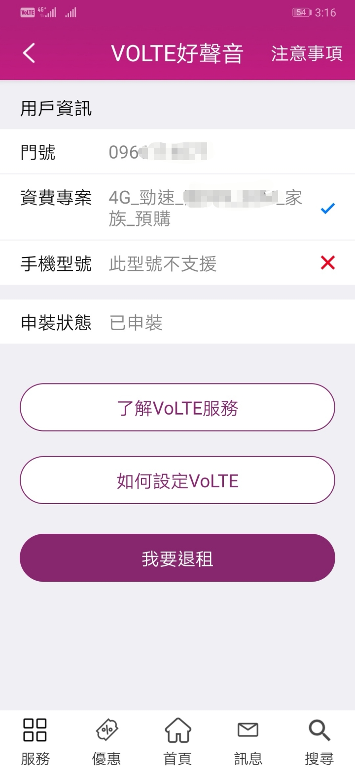 P30有支援台星VOLTE    但台星app內卻顯示不支援