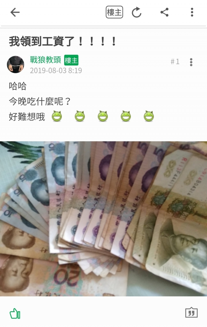 驚悚! 三毛領工資了！