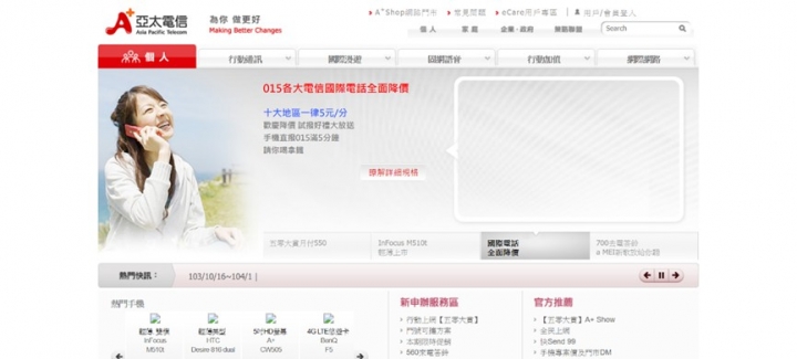 還記得各家電信官網以前長怎樣嗎?