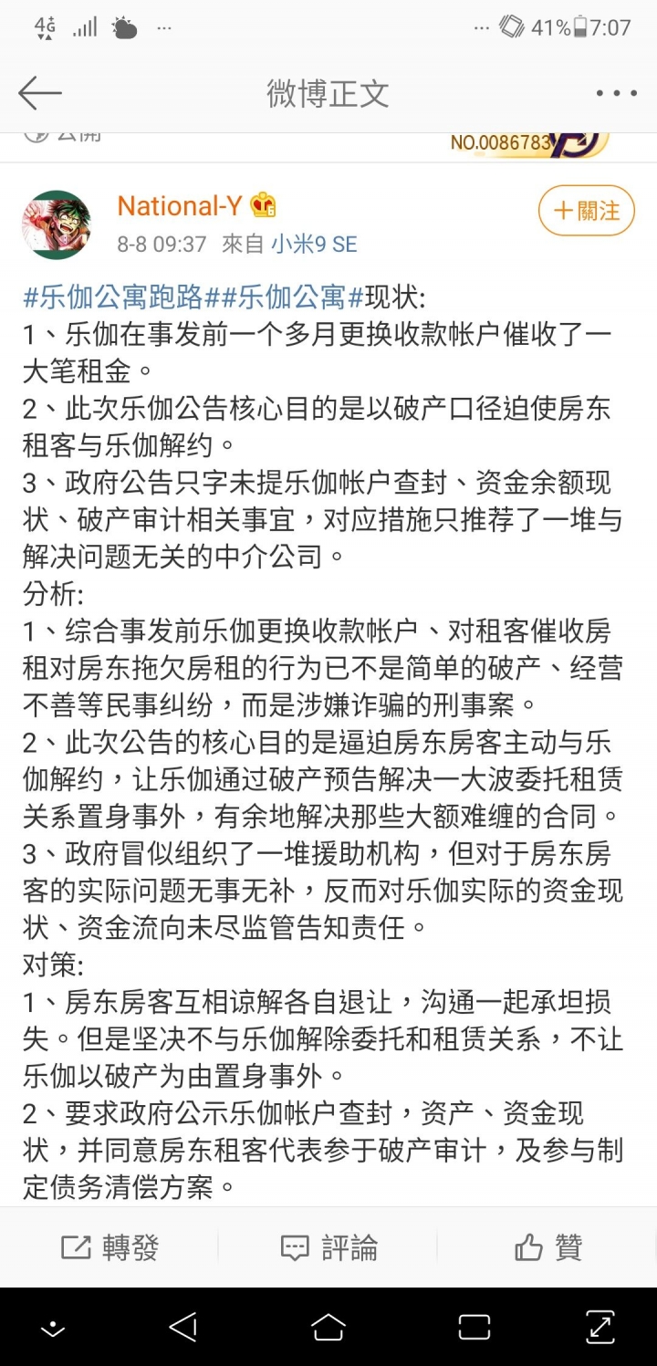 中國樂伽公寓全線倒閉 維權上訪被打