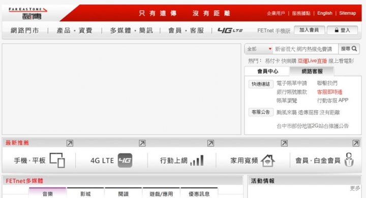 還記得各家電信官網以前長怎樣嗎?