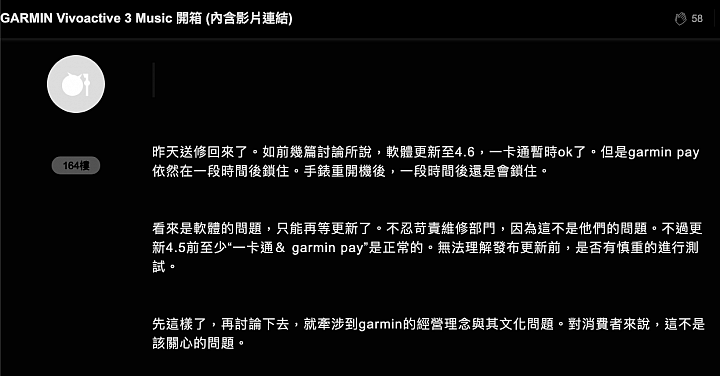 [討論] Garmin Vivoactive 3 Music 更新完 Bug 一堆...