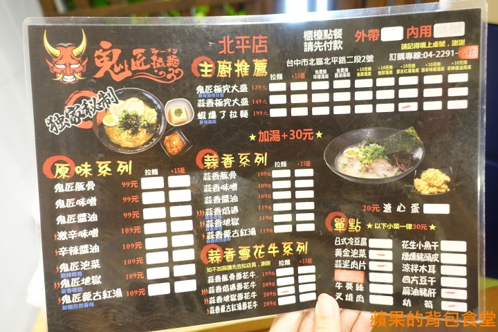 [食記] 台中北區 鬼匠拉麵-北平店 蒜香地獄雪花牛香麻夠勁 超大肋排現點現做 蝦爆了Q彈脆口 小菜多樣新鮮 台中美食