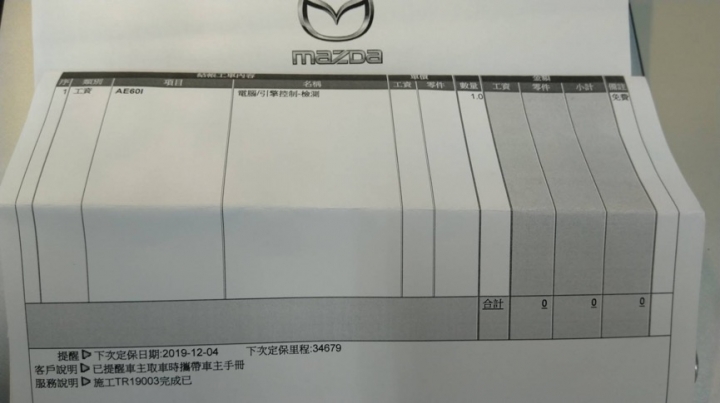 Mazda6召回做完了（後續更新