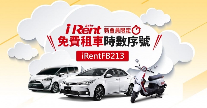 收集電動機車和電動輔助車的消息 60 樓 Gokube遭惡意破壞,Goshare公佈2019成績 ,iRent變貴了??