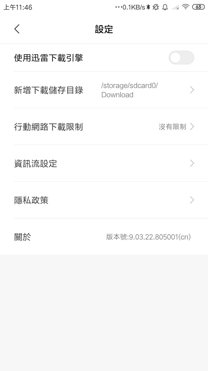 小米6（陸版） googleplay下載問題