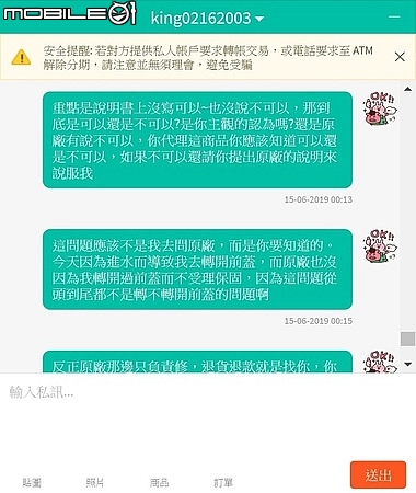 MIO M733 機身進水二修中 VS 鬼打牆經銷商