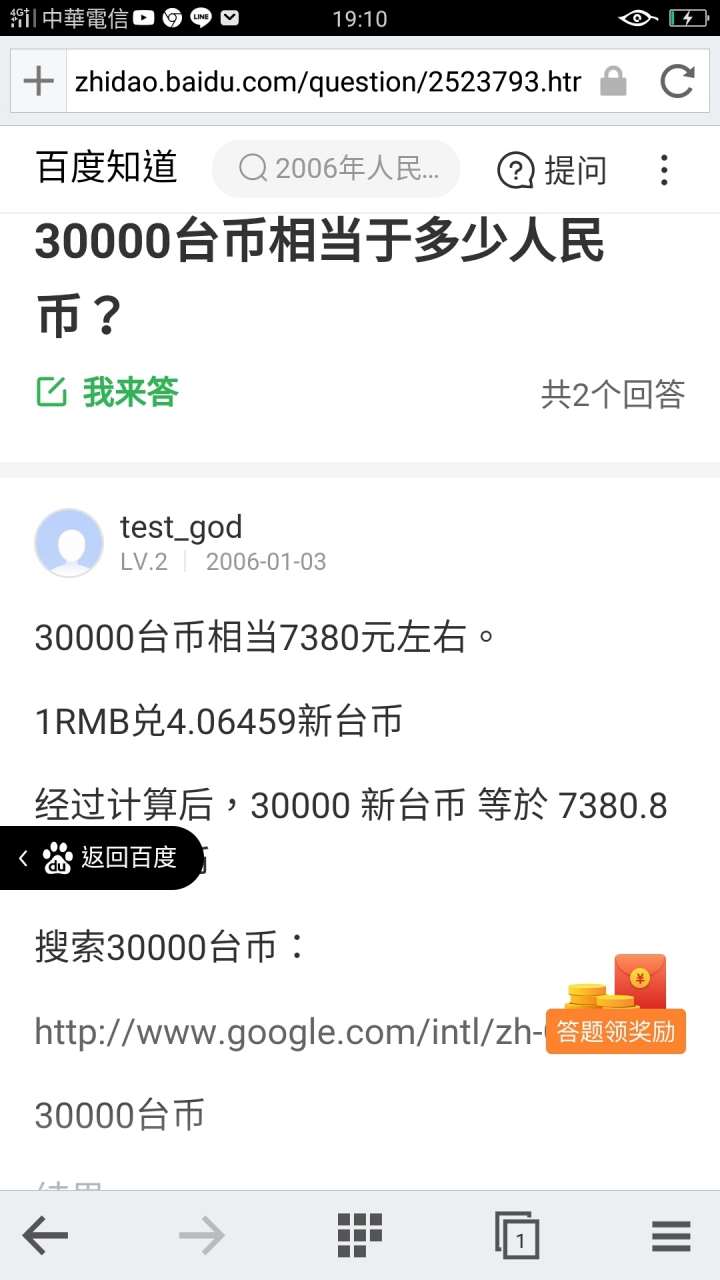 請問現在如何處理人民幣？ (第3頁) - Mobile01