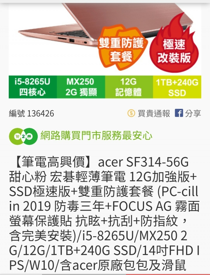 比較ASUS ux410和acer sf314-56g